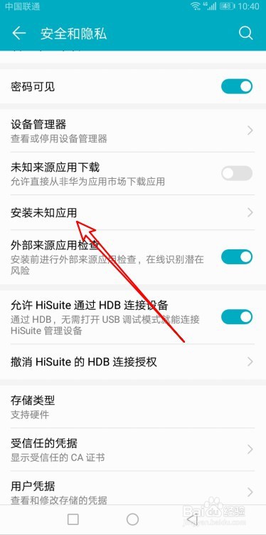 华为手机怎么设置未知来源应用安装