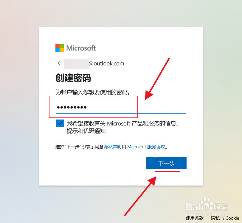 win10系统怎样注册outlook电子邮箱