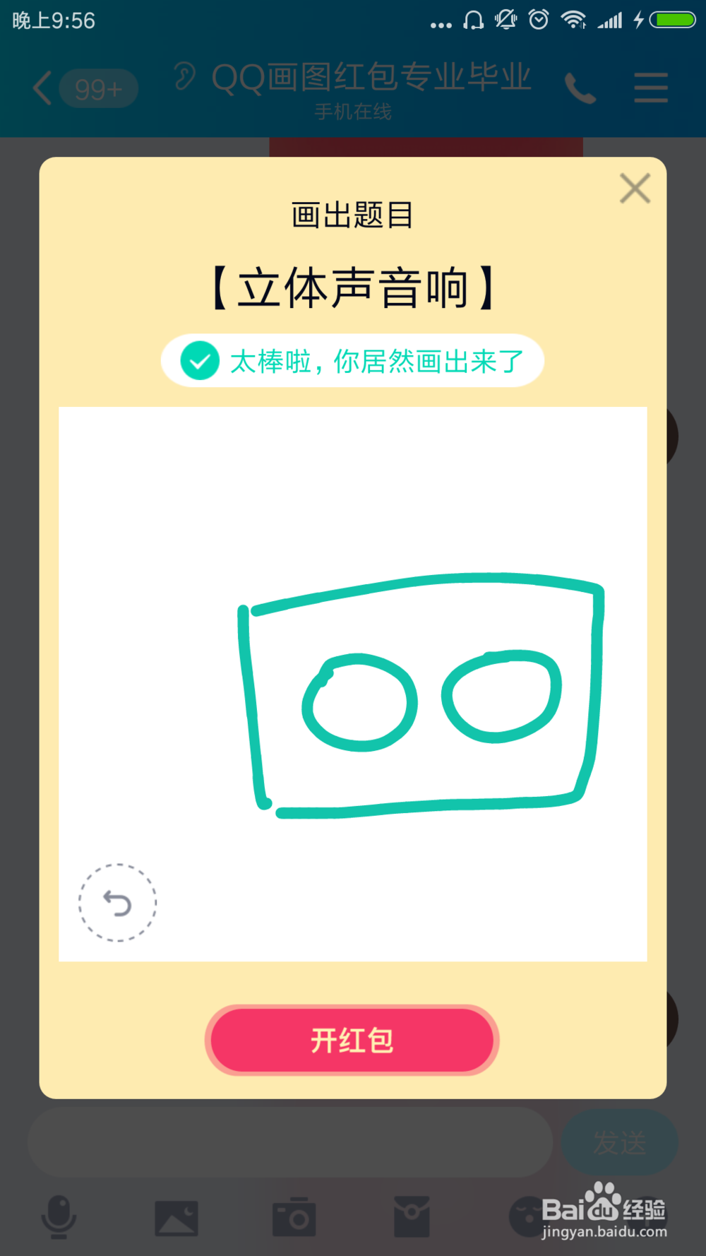 qq画图红包立体声音响怎么画?怎么画立体声音响?