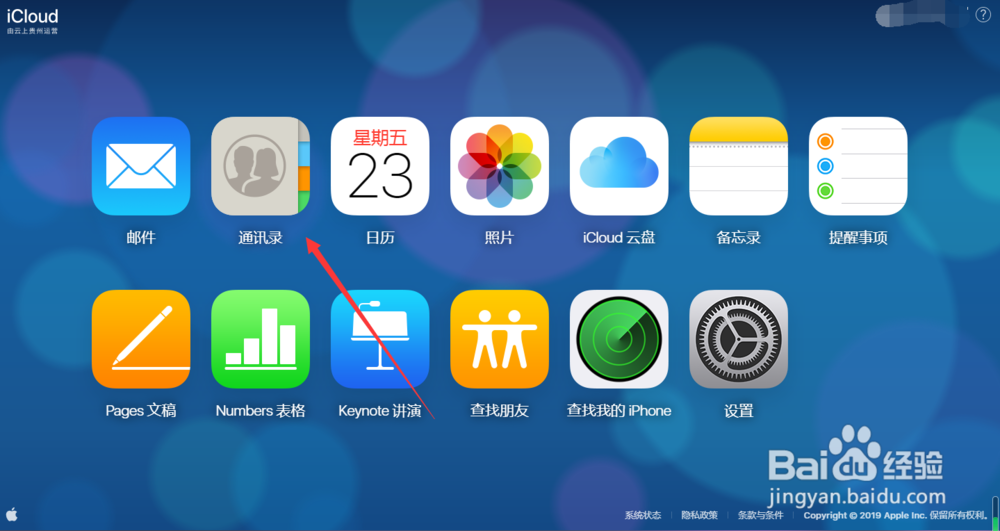 苹果手机通讯录误删怎么恢复