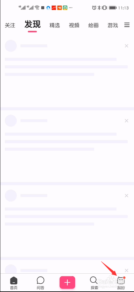 半次元怎么禁止他人查看我的粉丝