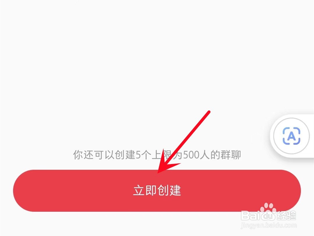 小红书怎样创建群聊