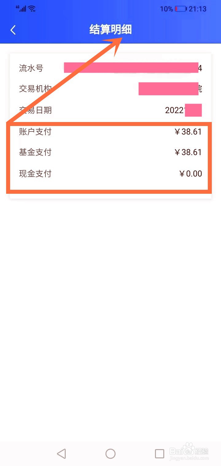 怎么查医疗卡里的余额、明细
