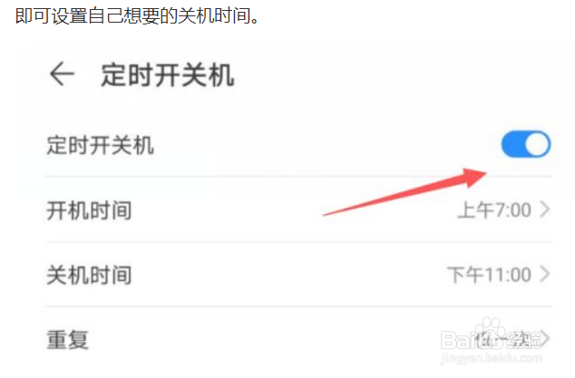 华为定时关机