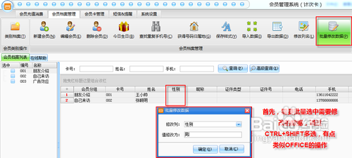 会员管理软件（储值卡）的使用方法