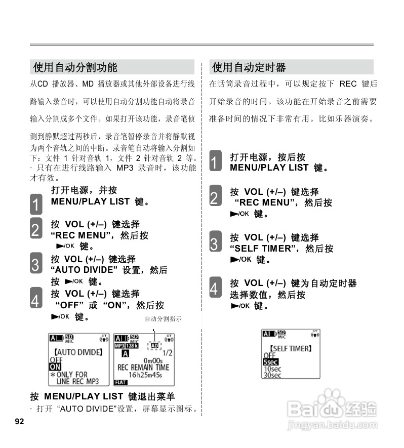 三洋ICR-EH800D数字式录音笔使用说明手册:[5]