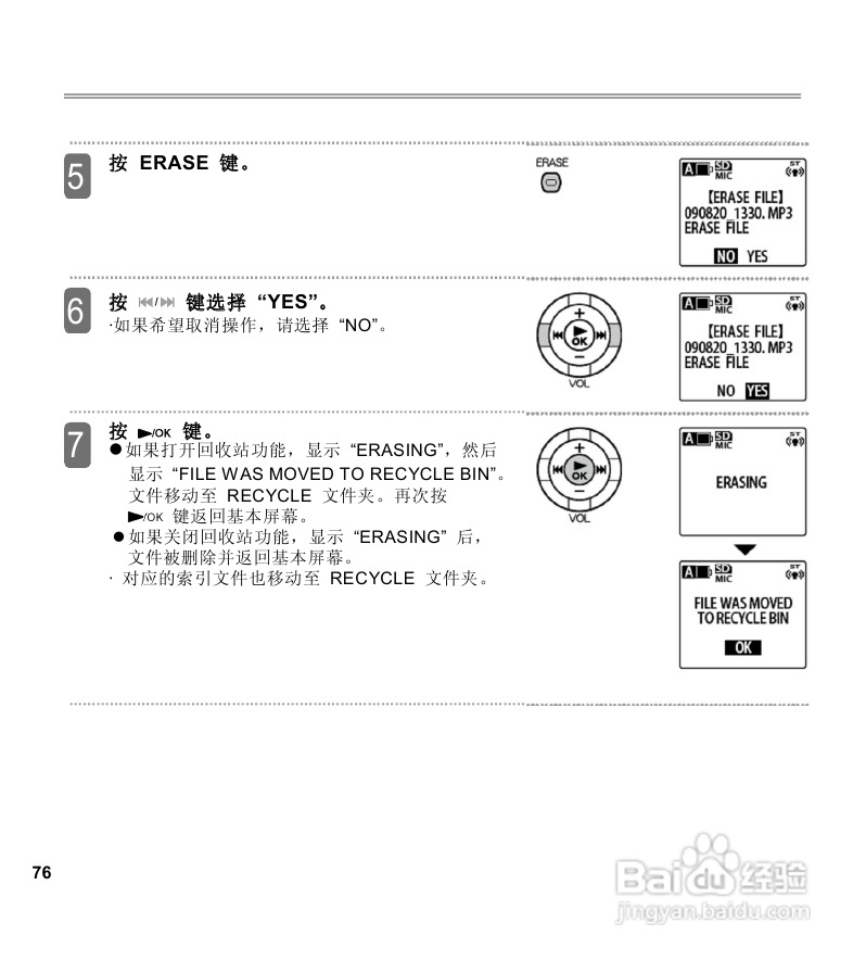 三洋ICR-EH800D数字式录音笔使用说明手册:[4]