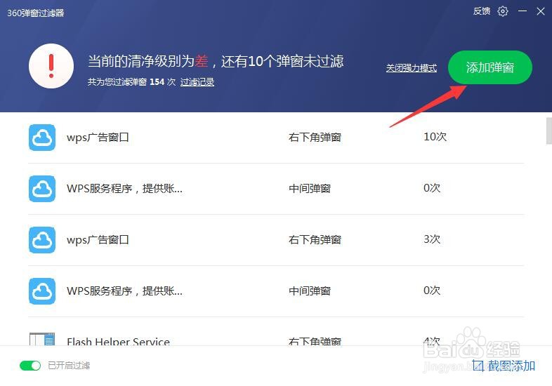 桌面总是出现弹窗广告怎么拦截