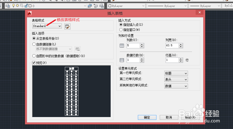 cad怎么创建表格