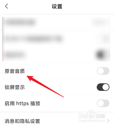 猫耳FM怎么开启原音音质功能