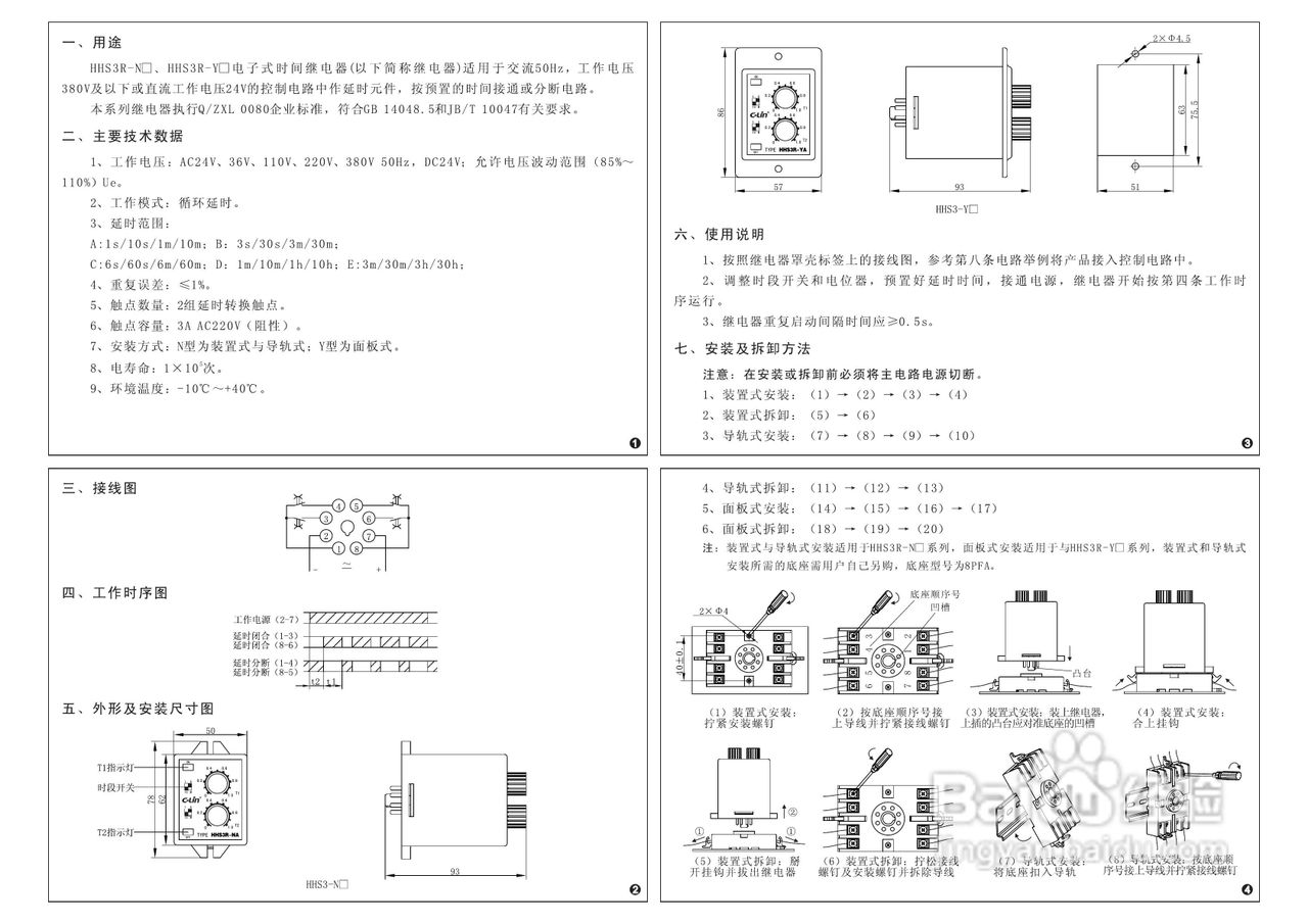 欣灵HHS3R-N□电子式时间继电器说明书
