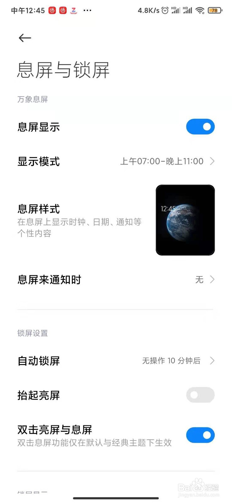 红米note10pro息屏显示时间