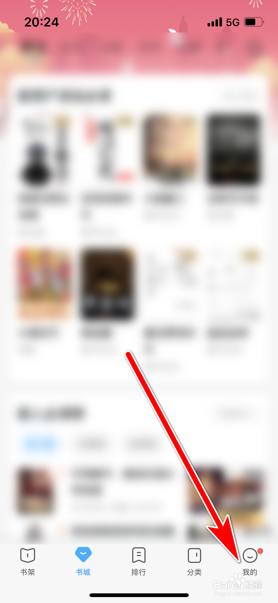 QQ阅读如何设置阅读背景