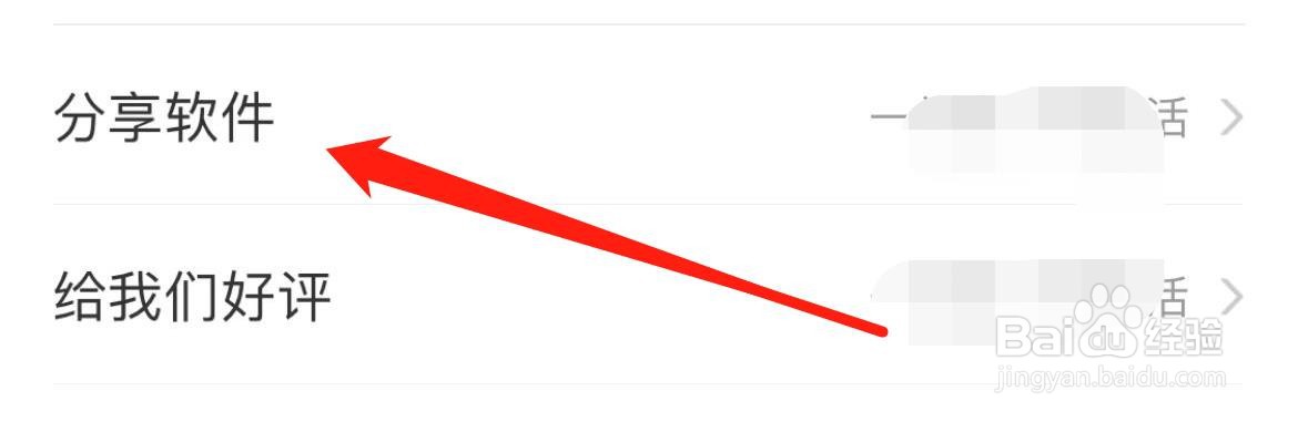 木鸟民宿如何分享软件？