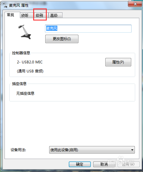 怎么设置电脑麦克风声音