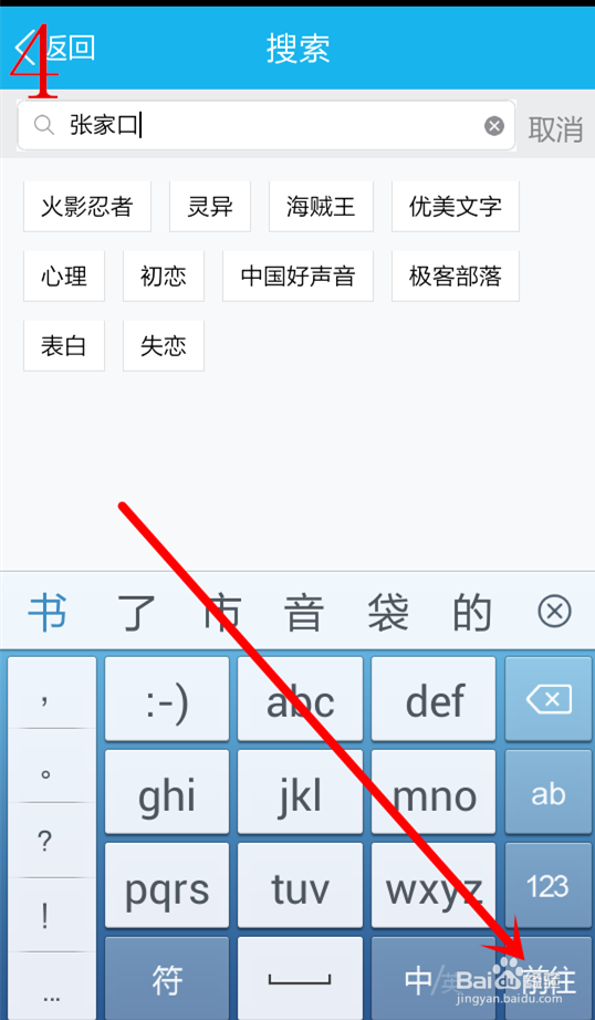 如何申请加入张家口兴趣部落