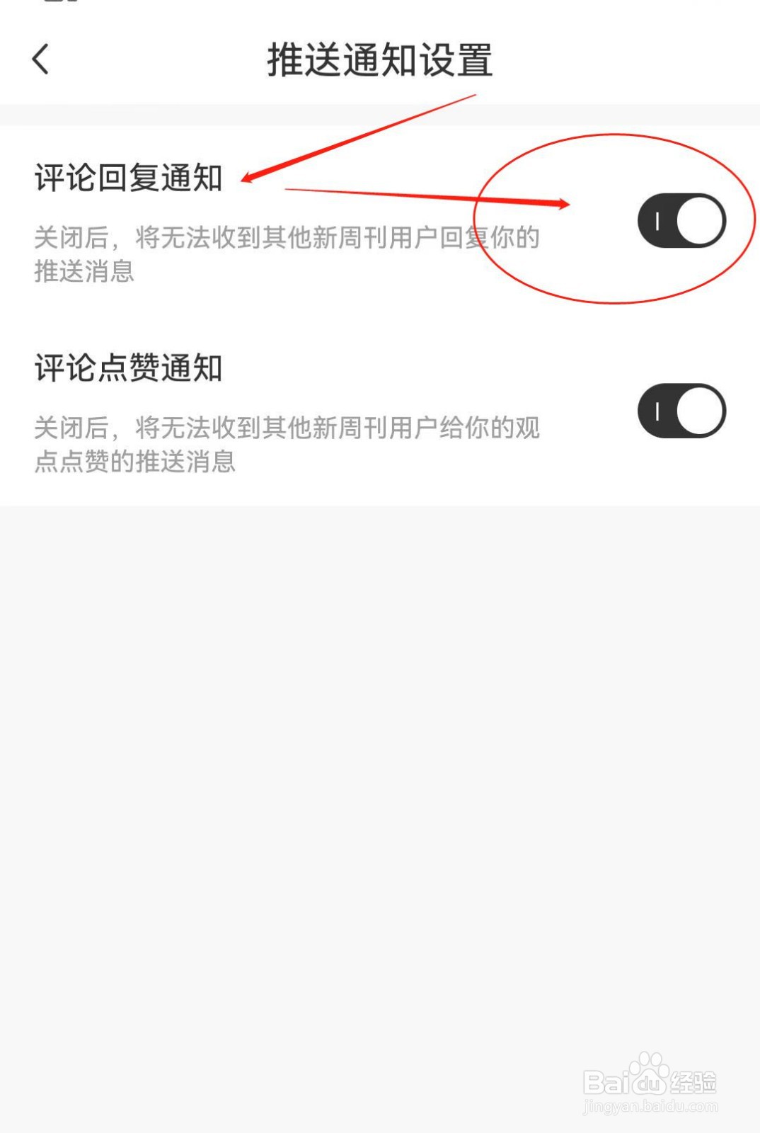新周刊软件怎么开启评论回复通知