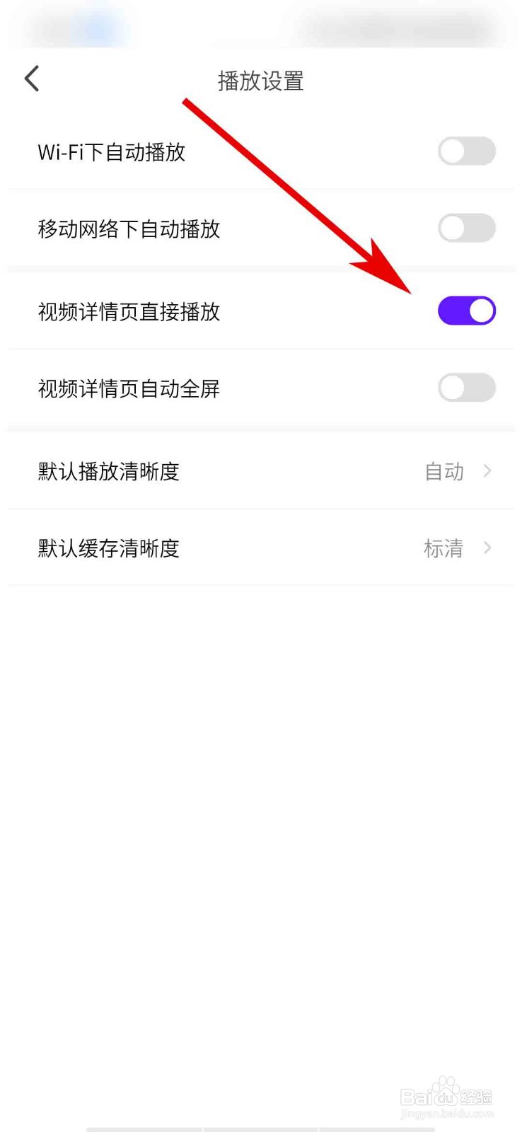 开眼app怎么关闭详情页直接播放