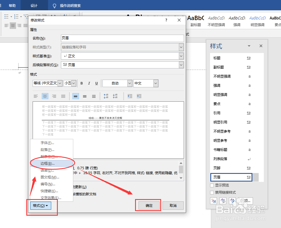 word让页眉下划线彻底消失的技巧,请收下