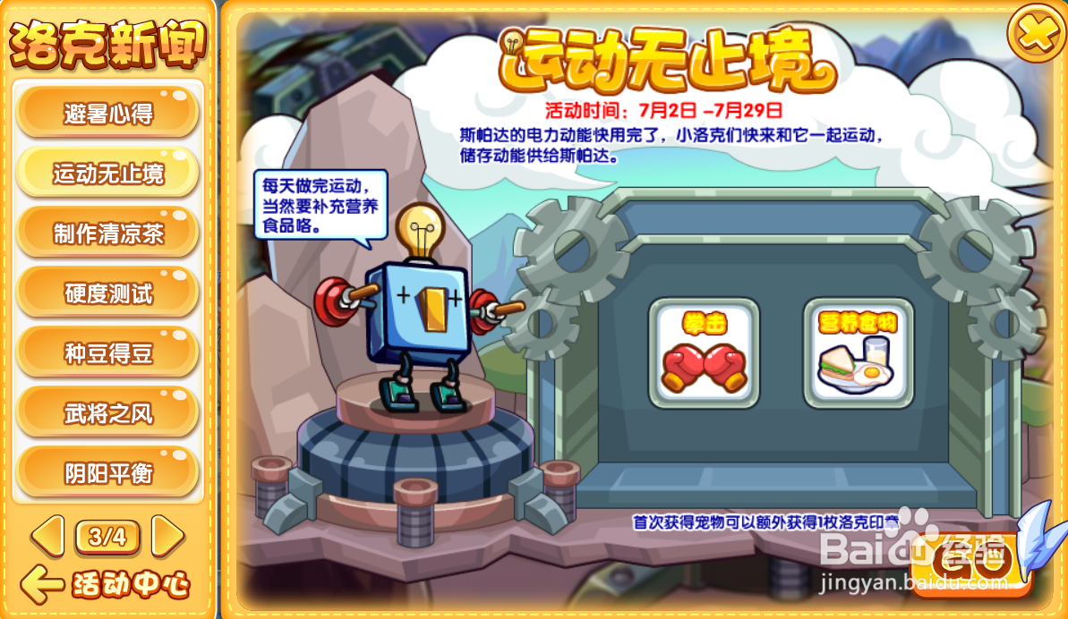 洛克王国运动无止境活动攻略