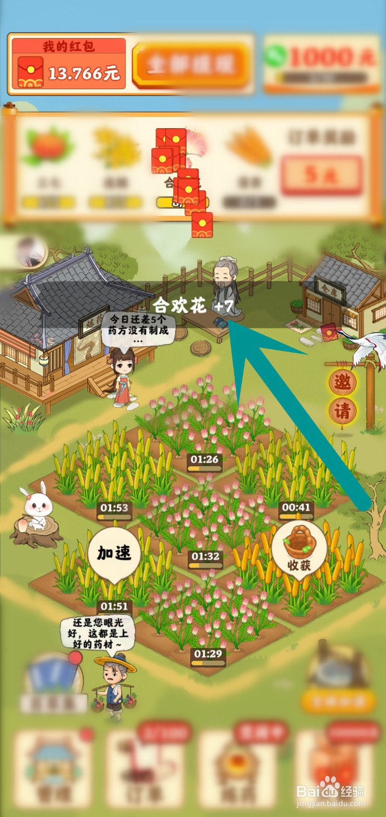 神农百草园怎么获得老农合欢花奖励