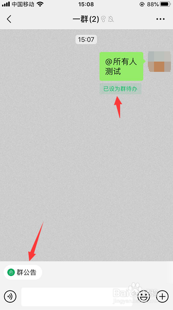 微信群待办怎么发布