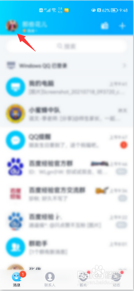 手机qq怎么开启好友生日提醒？