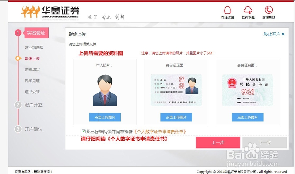 网上开户如何开通股票户