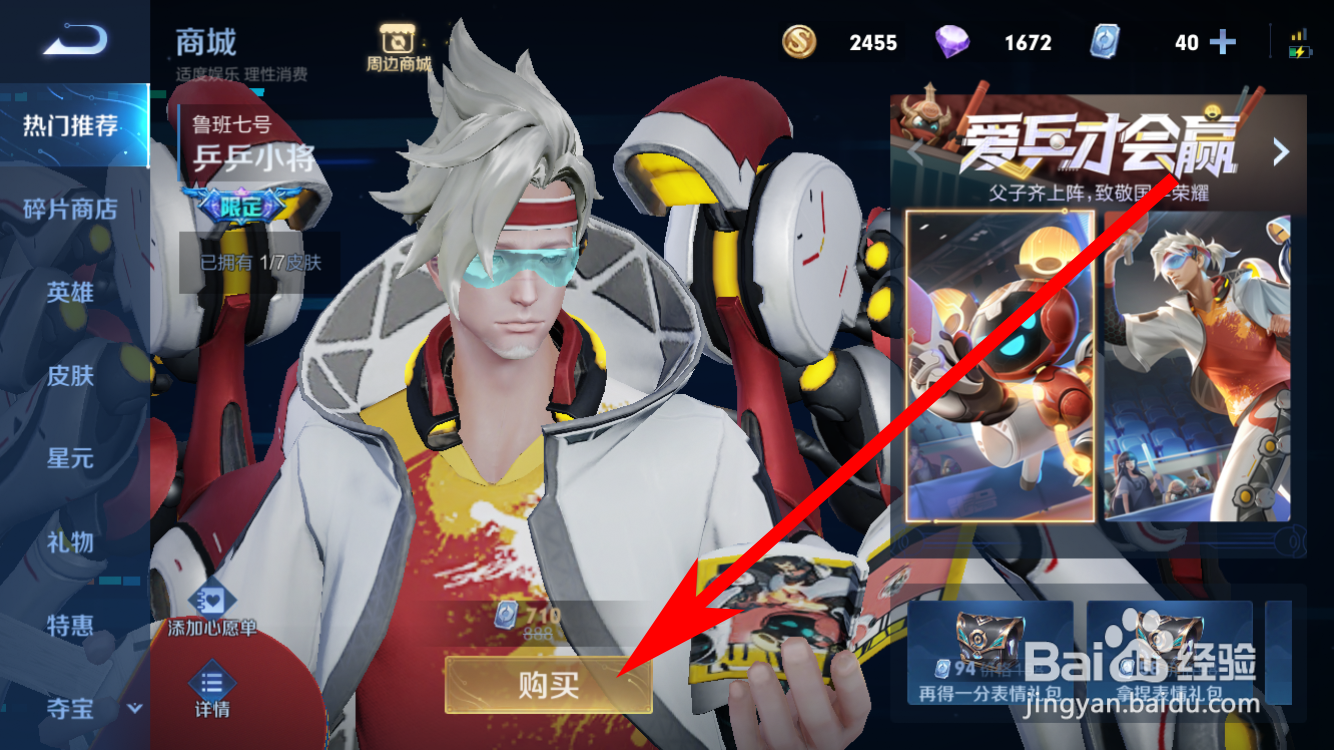 王者荣耀怎么获得乒乓小将的动作