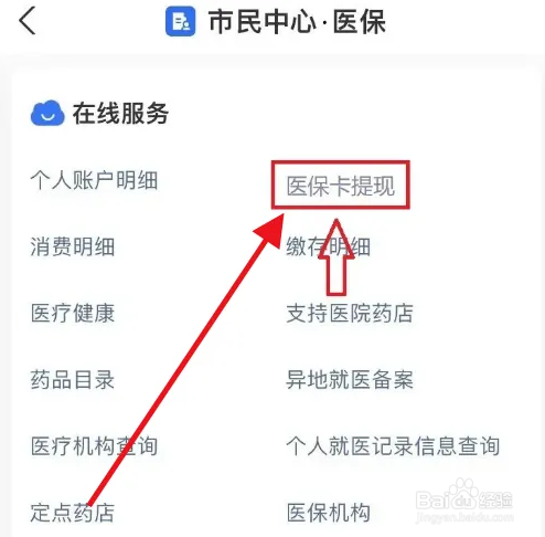 北京银行卡关联了医保卡存折如何取出来