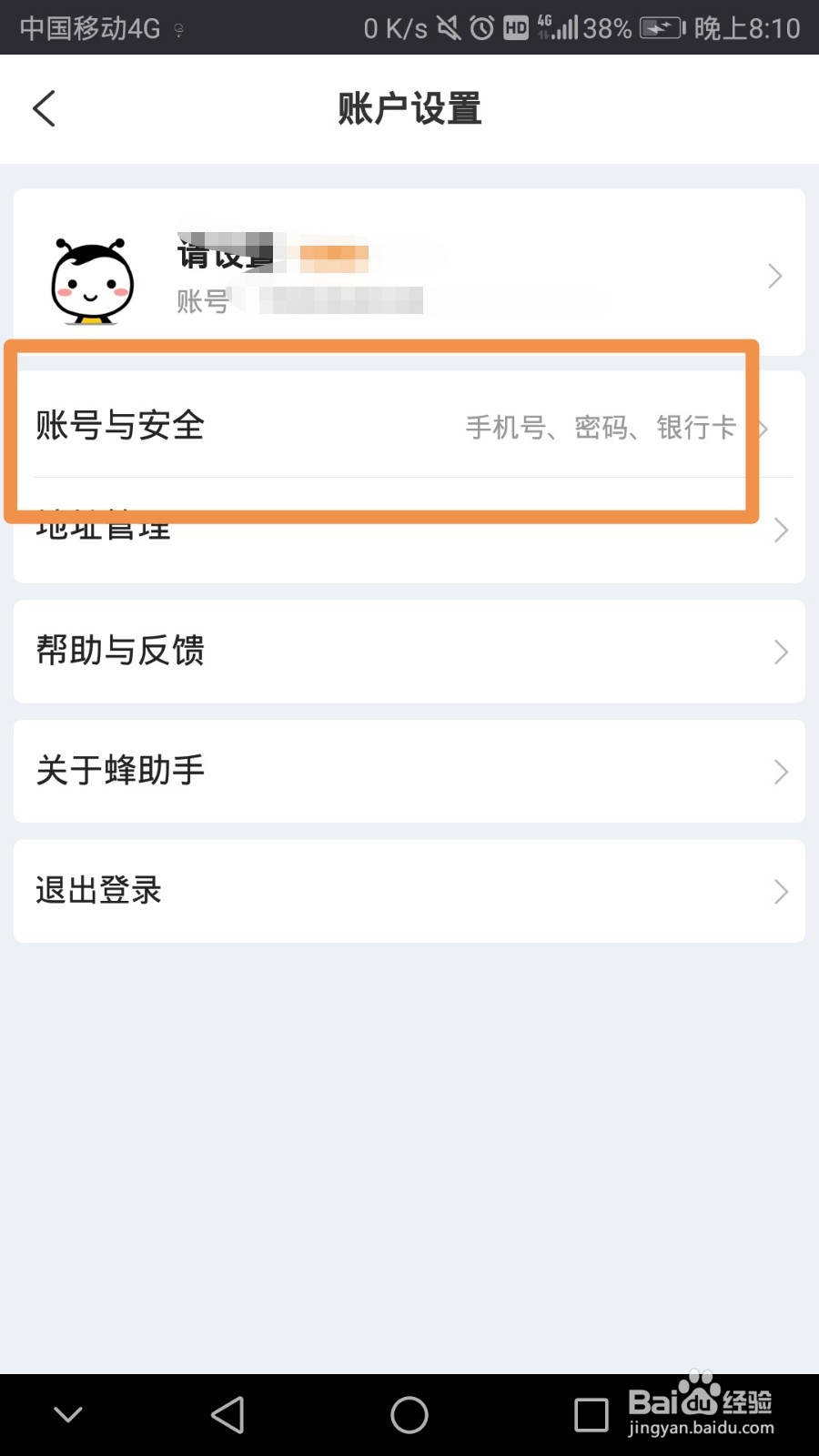 蜂助手怎么解绑银行卡