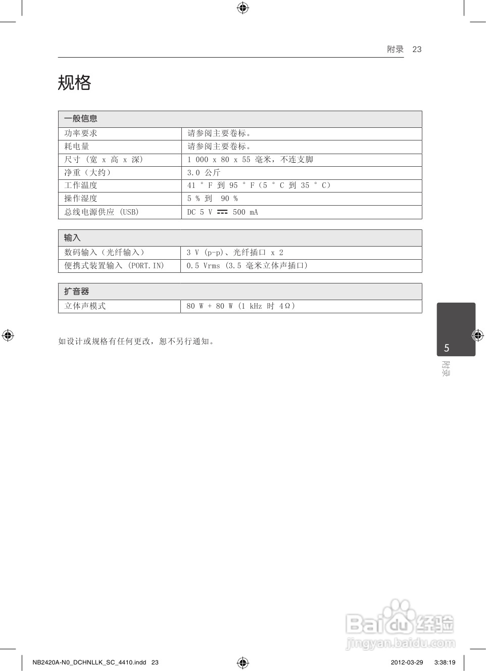 LG NB2420A音响使用说明书:[2]