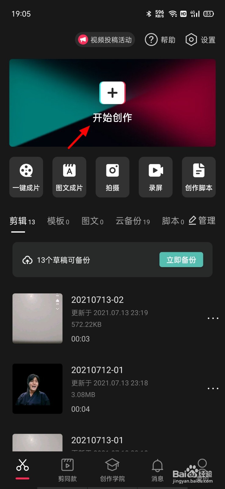 抖音读文字的女音怎么做