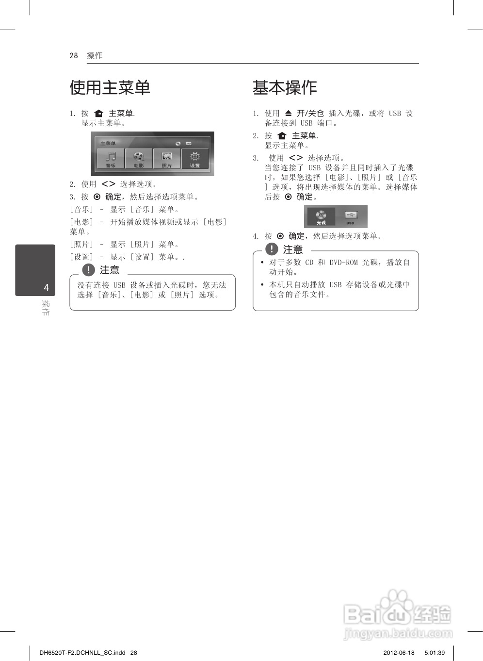 LG DH6520T音响使用说明书:[2]