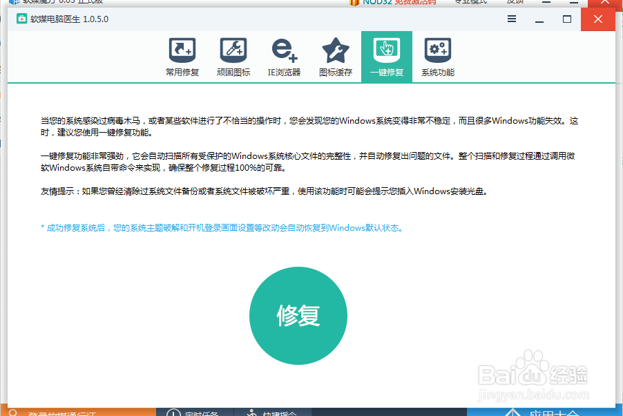 软媒魔方使用技巧：[4]第四章：使用注意