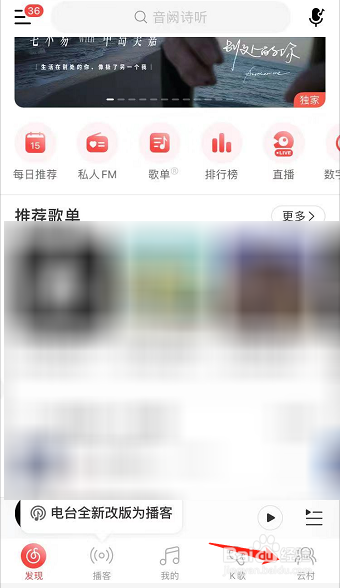 网易云音乐怎么加入云圈