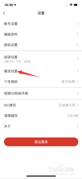 网易新闻怎么开启关注的圈子有更新