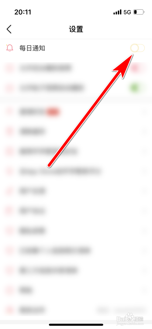怀孕管家每日通知功能如何关闭