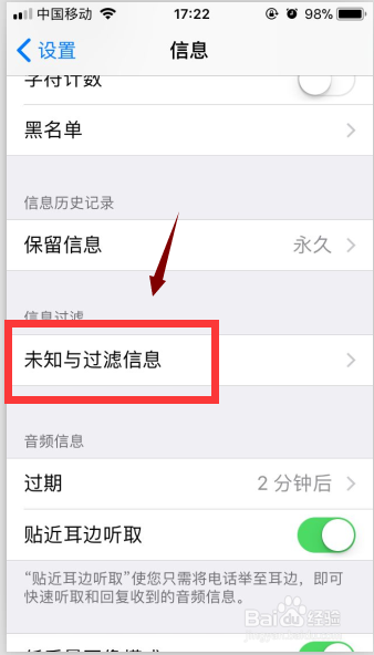 苹果手机怎么设置垃圾短信拦截