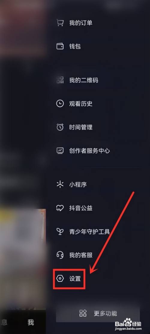 抖音App推送的广告如何关闭