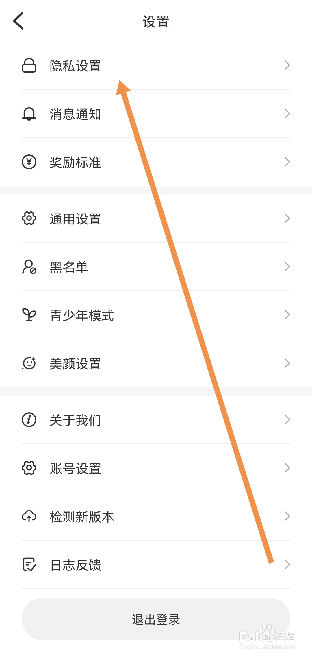 蜜逅软件去哪开启应用后台常驻