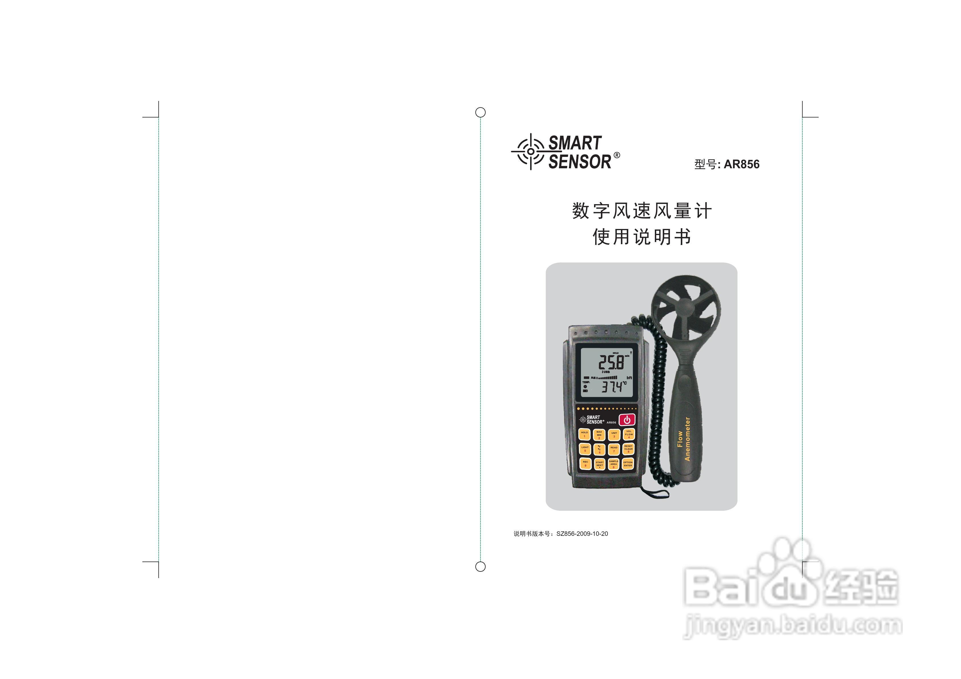 希玛AR856风速风量计使用说明书