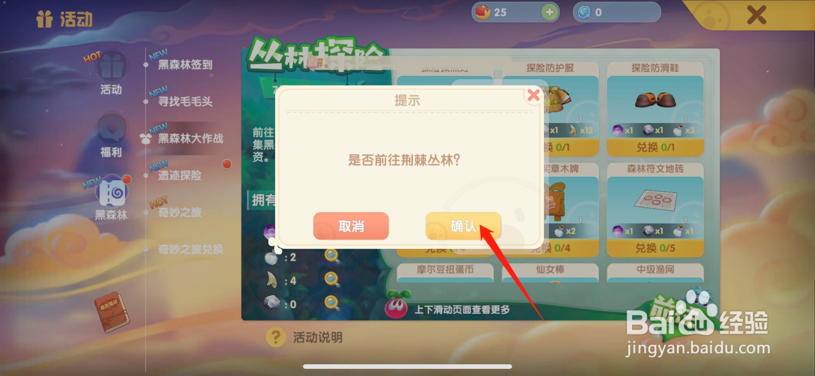 摩尔庄园黑森林大作战
