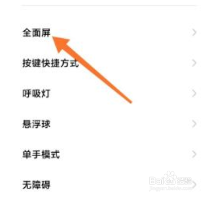 小米手机隐藏手势提示怎么关