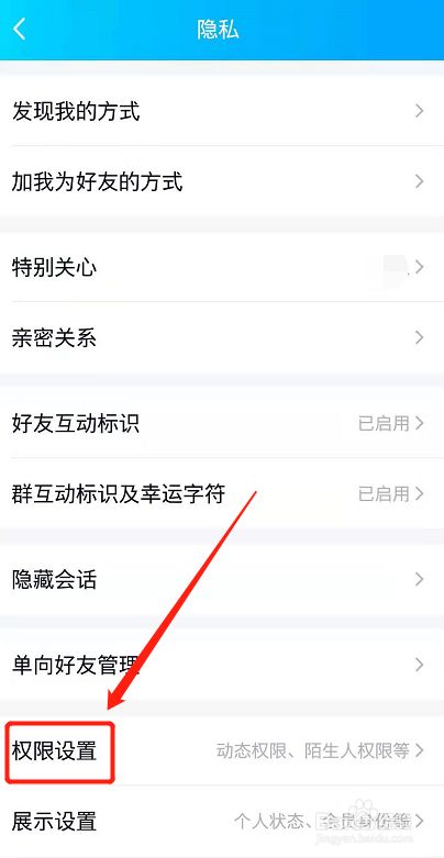 qq怎么设置空间权限?