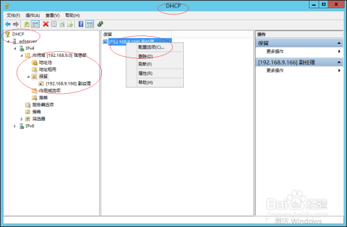 Windows Server 2012 R2删除DHCP IPv4保留地址