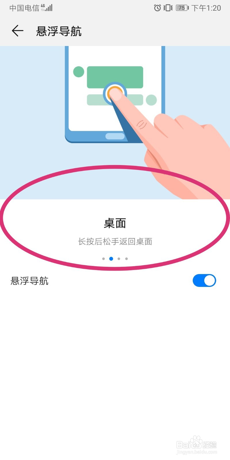 华为nova7悬浮球怎么设置