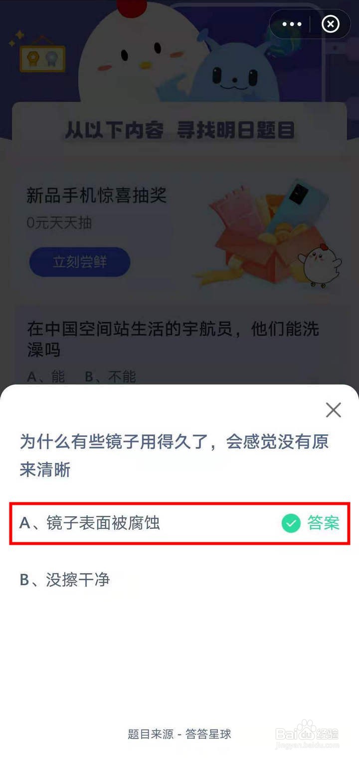 支付宝蚂蚁庄园怎么了解镜子用久不清晰的原因