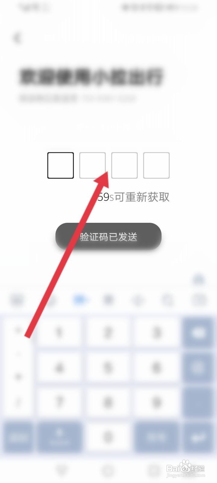 怎样注册小拉出行