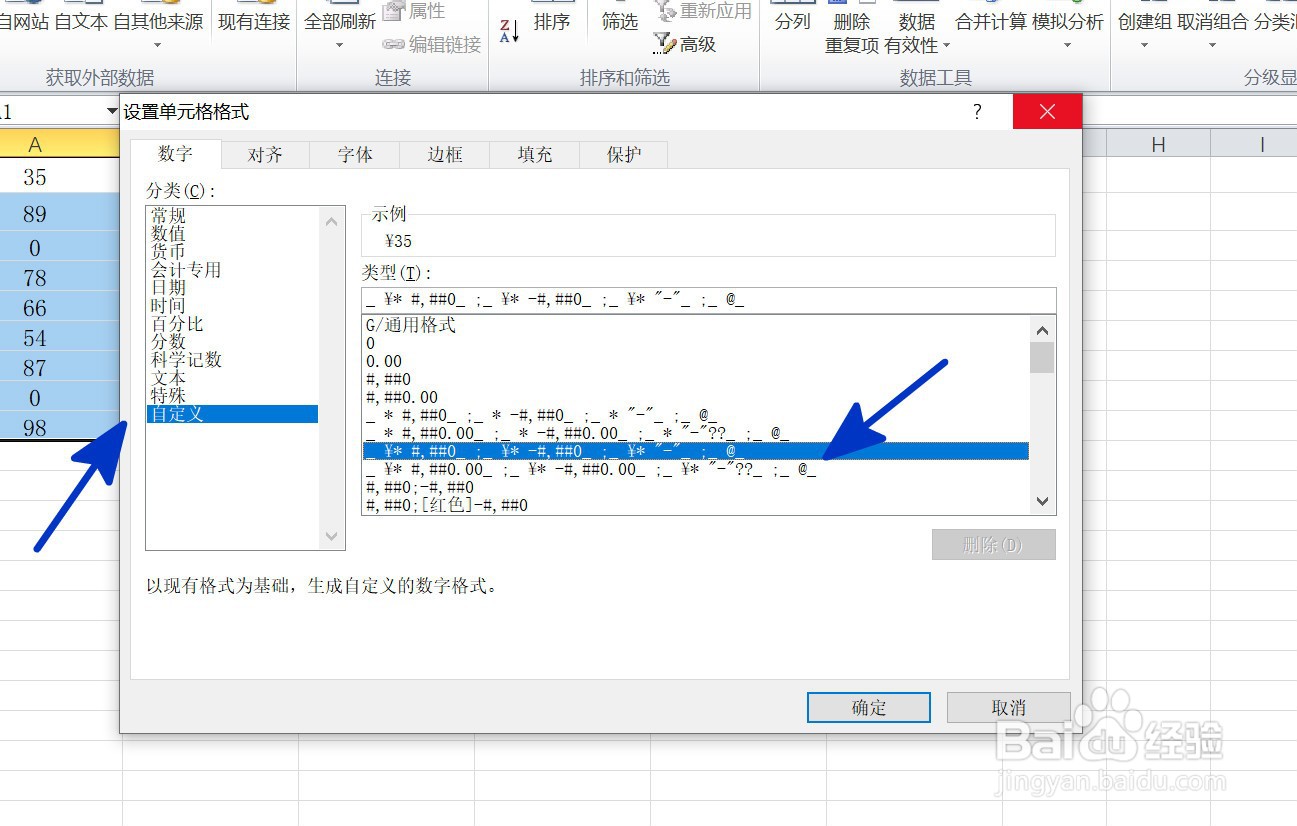 EXCEL中如何将零值设置为带货币符号的短横线